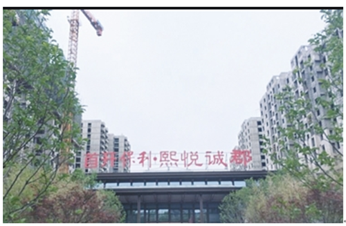 北京首开 保利?熙悦诚