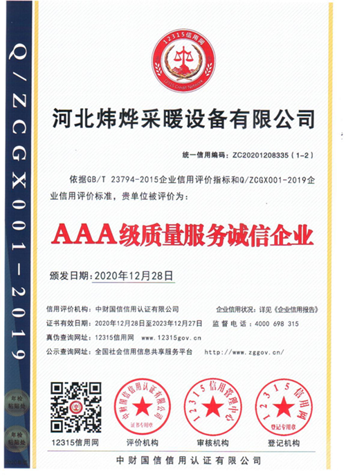 AAA级质量服务诚信企业