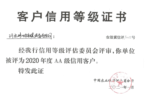客户信用等级证书